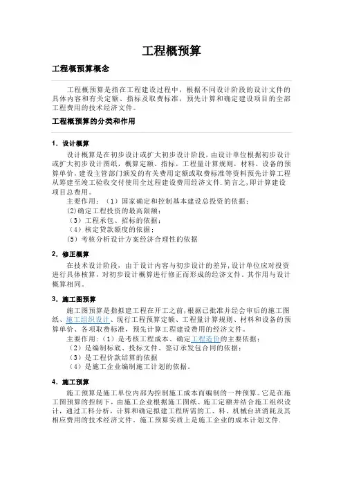 工程概预算