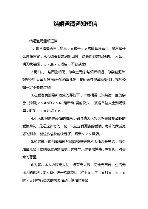 结婚邀请通知短信