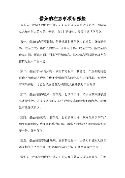 借条的注意事项有哪些
