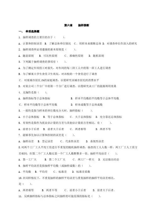 统计学作业(抽样推断)