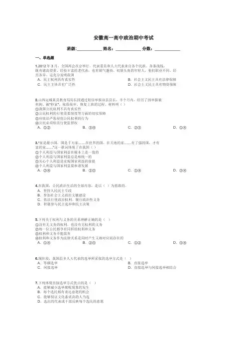 安徽高一高中政治期中考试带答案解析
