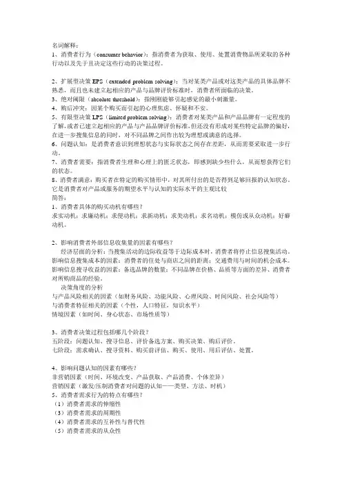 消费者行为学复习题