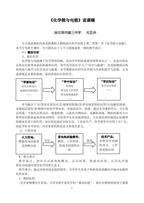 黑龙江省哈尔滨市第三中学高中化学人教版必修2优质课说课稿：2.2 化学能与电能