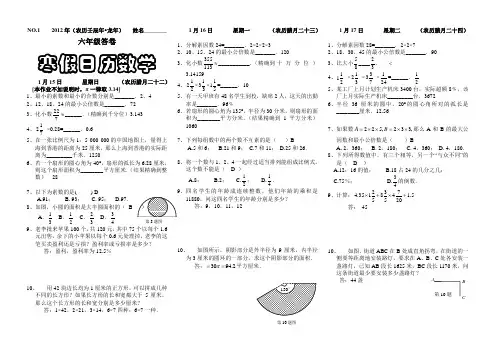 六年级寒假日历数学(答卷)