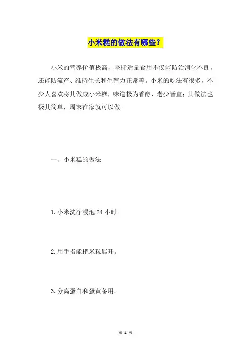 小米糕的做法有哪些？