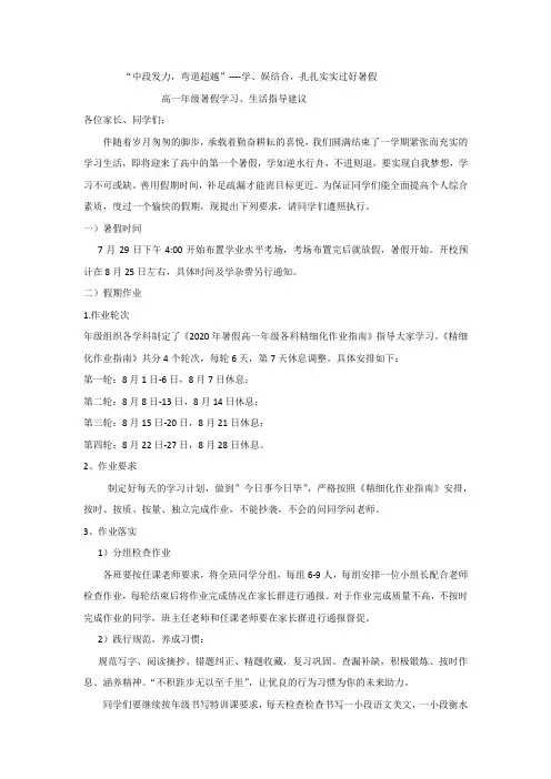 高一年级暑假学生学习、生活指导建议
