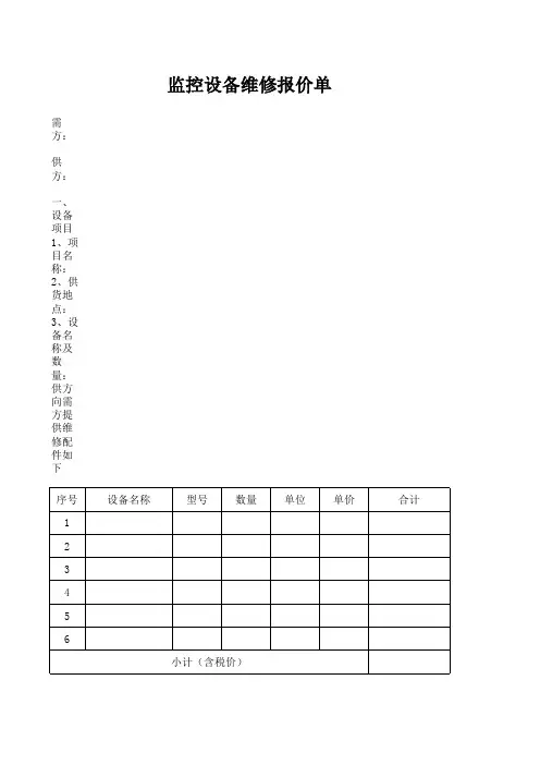 维修报价单