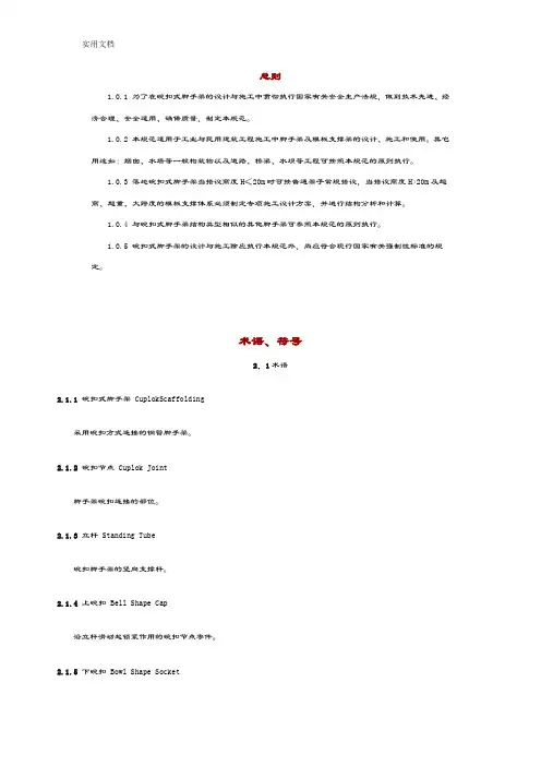 碗扣式脚手架搭设要求规范