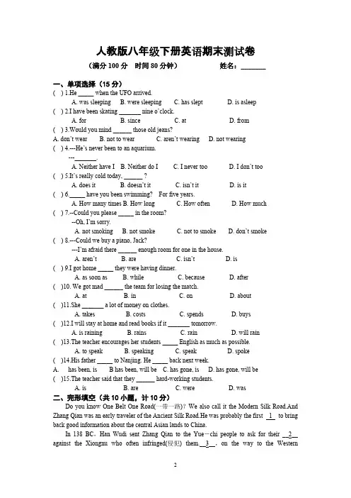 新人教版八年级下册英语期末试卷及答案