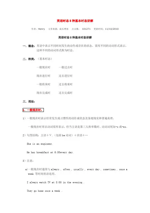英语时态8种基本时态讲解 2