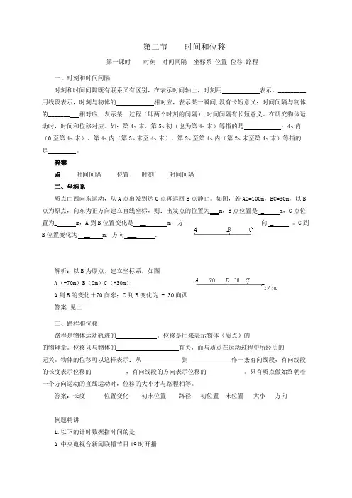 1.2 时间 位移 第一课时  —【新教材】人教版(2019)高中物理必修第一册导学案