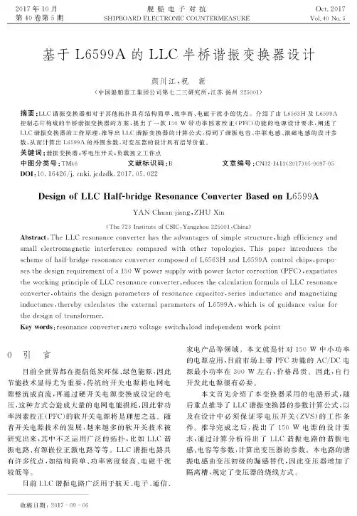 基于L6599A的LLC半桥谐振变换器设计