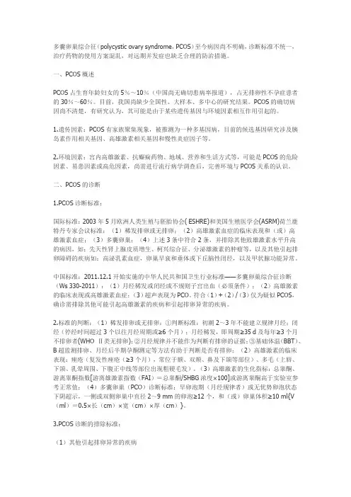 多囊卵巢综合征临床指南
