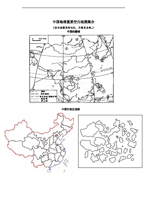 中国地理重要空白地图集合