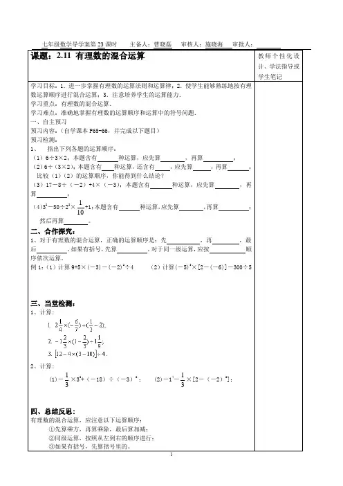 2.11有理数的混合运算(1) 导学案