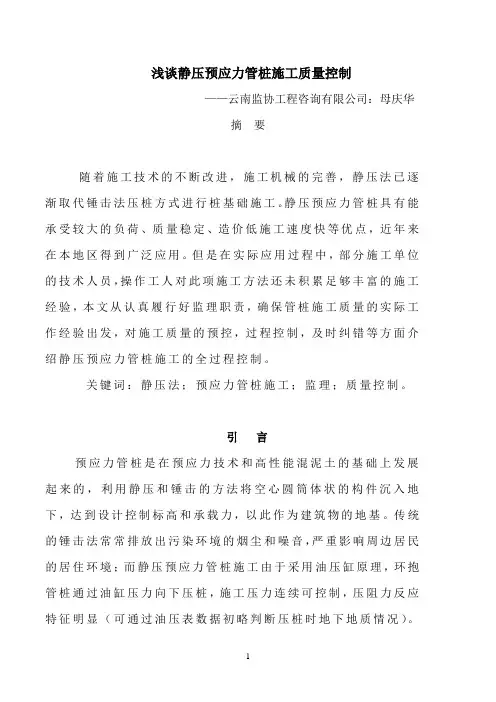 浅论静压预应力管桩施工质量控制1