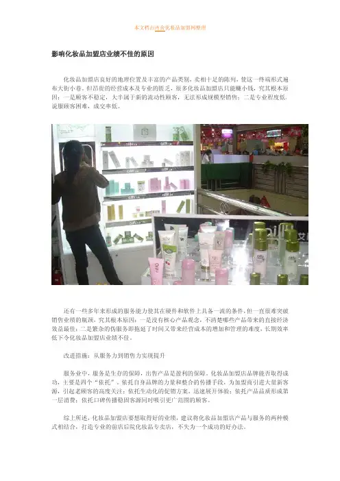 化妆品店经营宝典(十)
