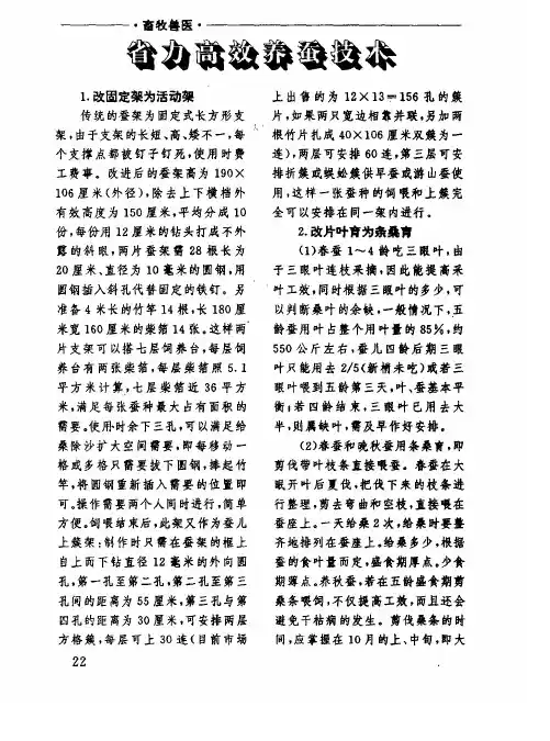 省力高效养蚕技术