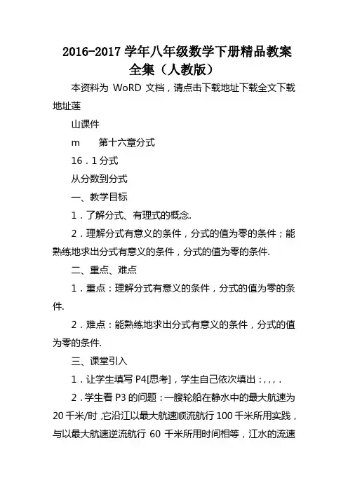 八年级数学下册全集(人教版)