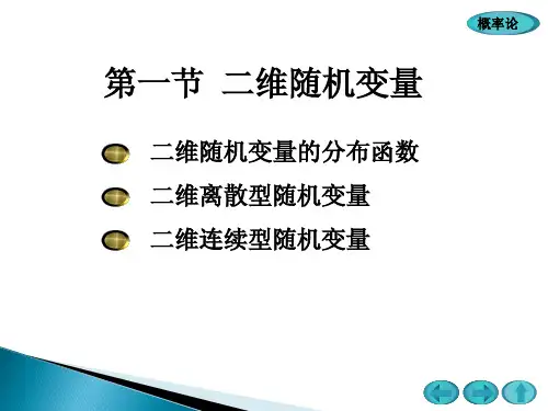 第三章 多维随机变量及其分布-1