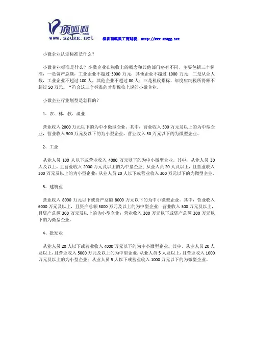 小微企业认定标准是什么