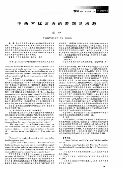 中西方称谓语的差别及根源