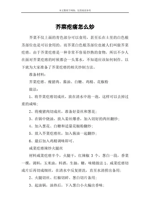 芥菜疙瘩怎么炒