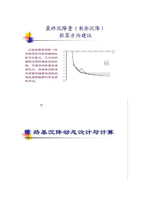 路基沉降动态设计与计算
