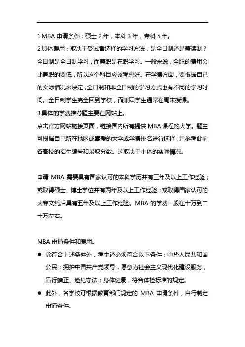 mba报考条件及费用 2