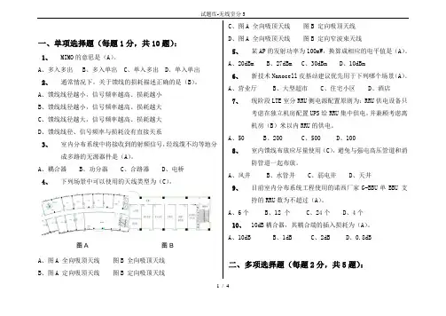 (完整版)试题库-无线室分3
