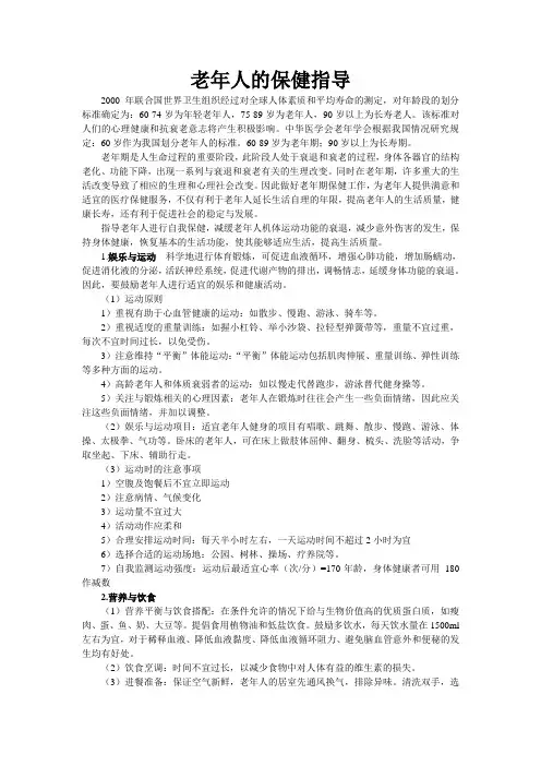 老年人的保健指导