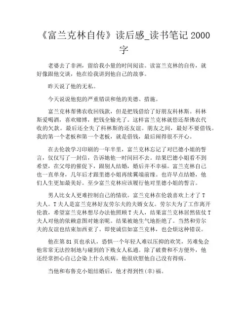 《富兰克林自传》读后感_读书笔记2000字