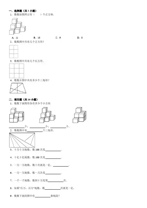 四年级数图形和找规律思维题