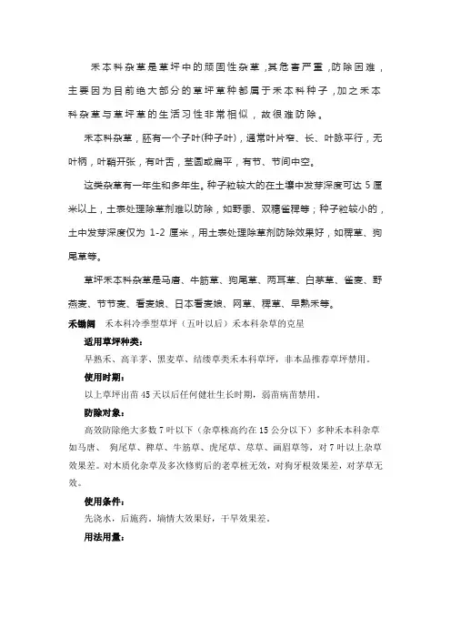 禾本科杂草的防治