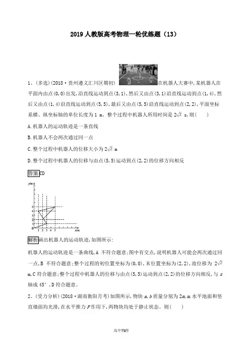 【高中物理】2019高考物理一轮复习优练题13及答案新人教版(1).doc