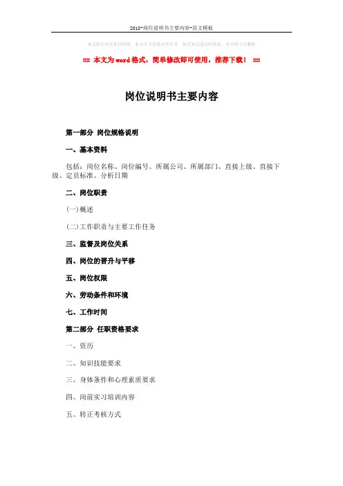 2018-岗位说明书主要内容-范文模板 (1页)