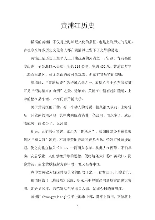 黄浦江历史