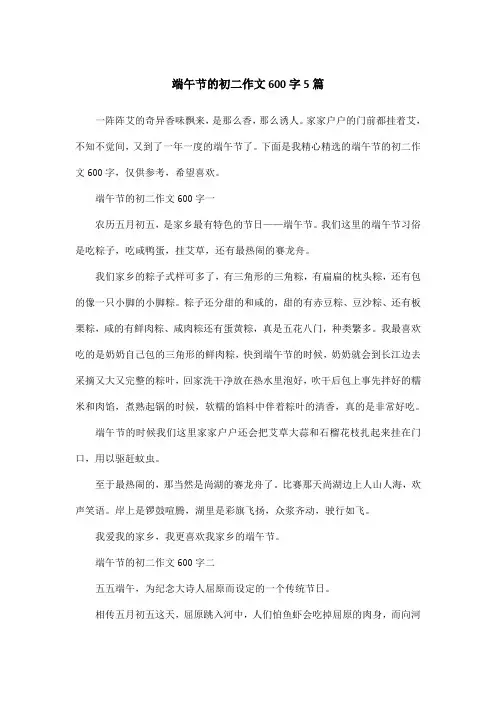 端午节的初二作文600字5篇