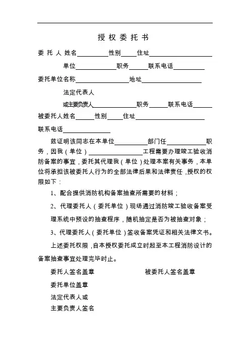 建设工程消防备案授权委托书