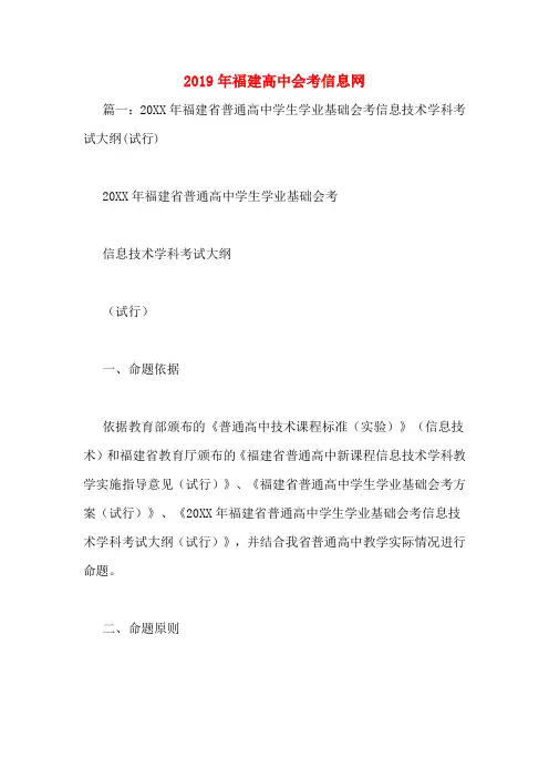 2019年福建高中会考信息网