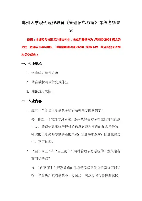 管理信息系统试题和答案