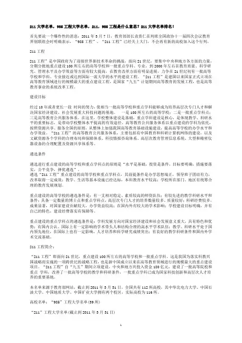 211大学名单和985大学名单