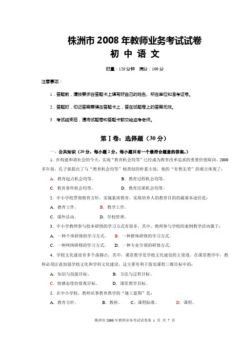 初中语文教师业务考试试卷及答案