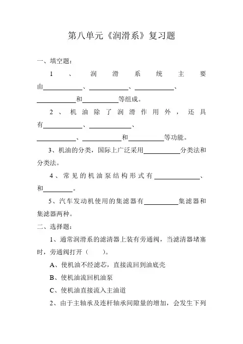 润滑系统 复习题