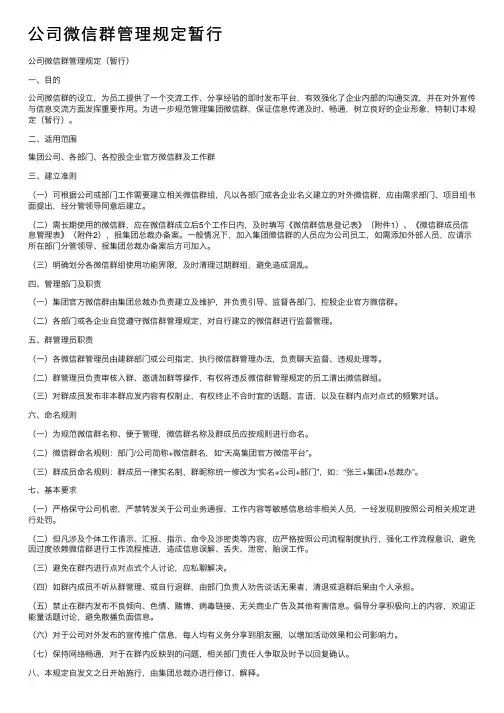 公司微信群管理规定暂行