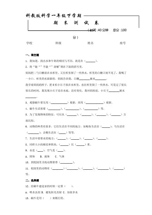 2020科教版一年级下册科学《期末考试卷》(含答案解析)