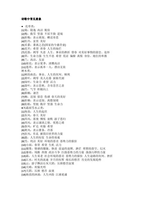诗歌中常见意象