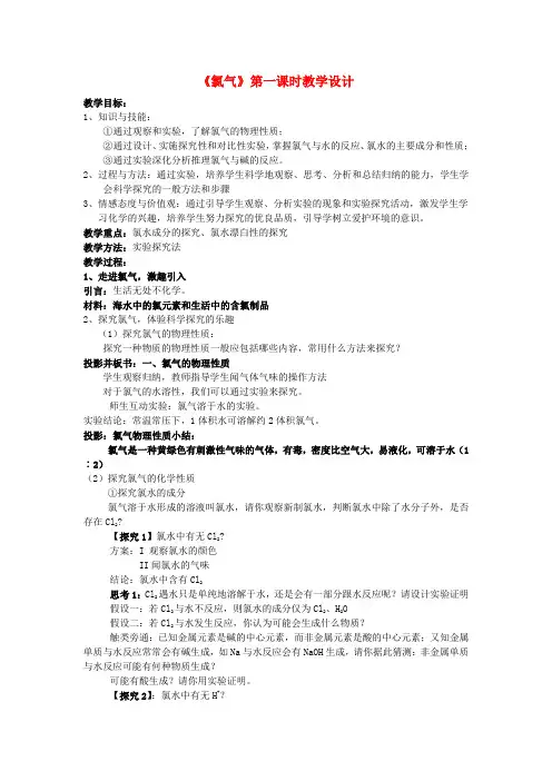 高中化学氯气教学设计新人教版必修1