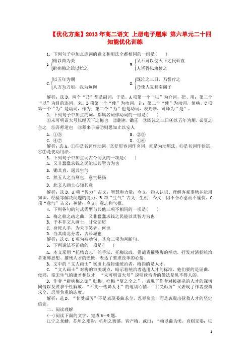 2013年高二语文上册 电子题库 第六单元二十四知能优化训练