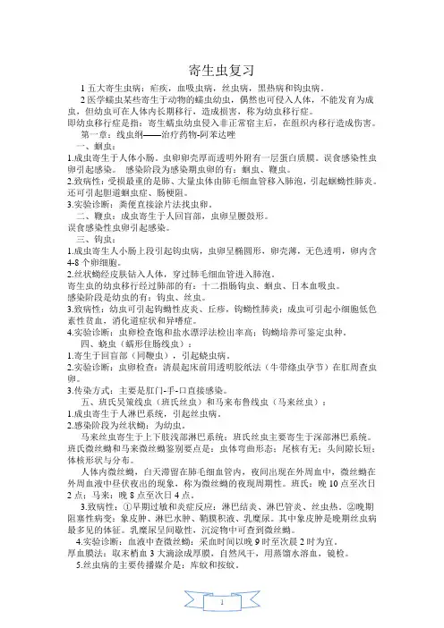 寄生虫期末复习重点